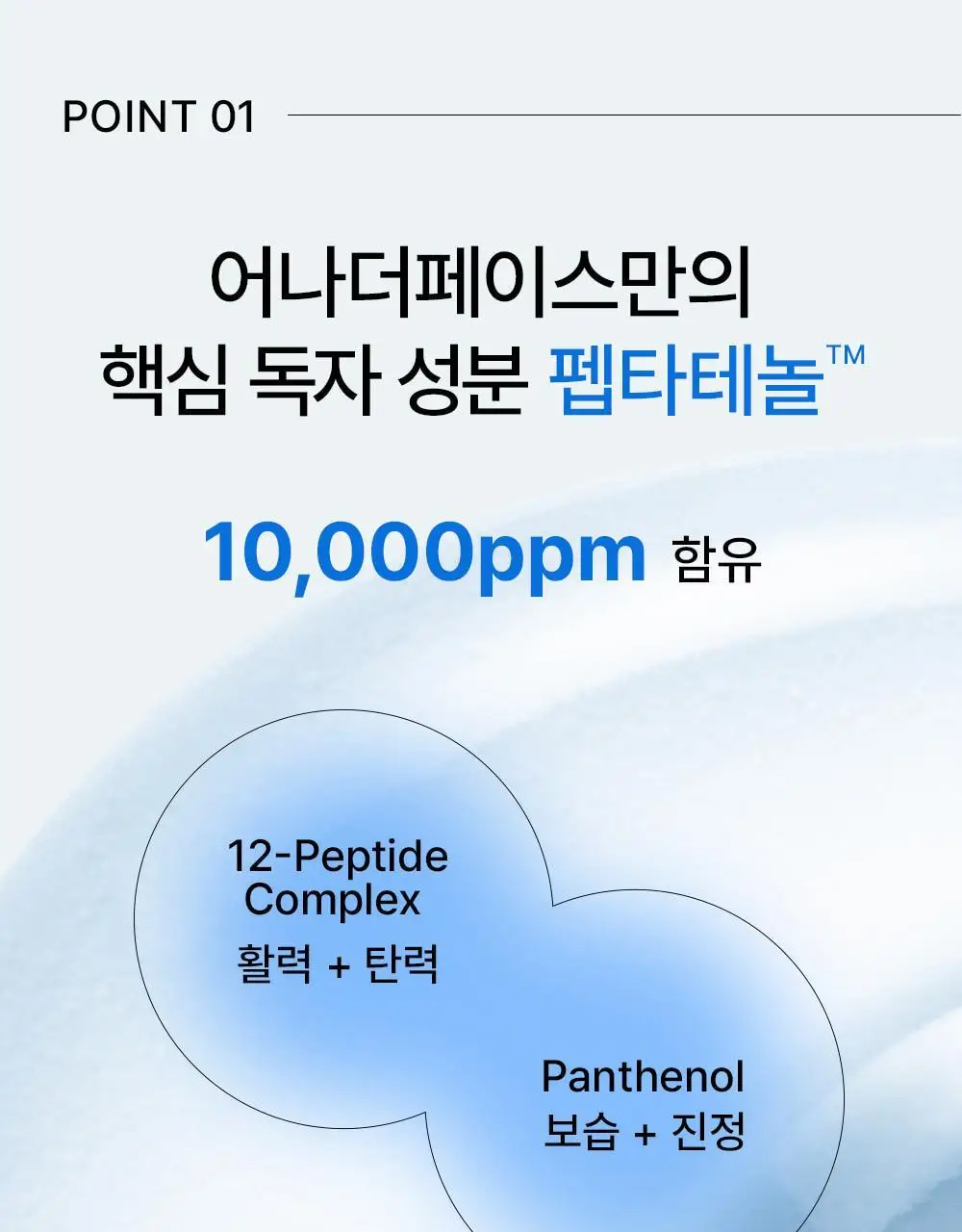 [산뜻보습&수분탄력] 어나더페이스 펩타테놀 수분 밸런스 크림 50ml 상세페이지 13